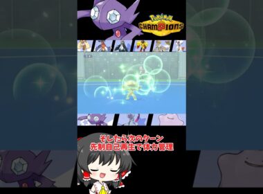 【ゆっくり実況】通常ヤミラミとメガヤミラミを使い分けて相手に嫌がらせ  #ポケモンチャンピオンズ #ポケモン #ゆっくり実況 #ヤミラミ #メガヤミラミ #拡散希望 #色違い #シングルバトル