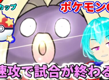 【ポケモンGO】ルージュラ使ってみたら速攻でバトルが終わる・・・　　＃ルージュラ　#速成カップ 　＃GBL　#すかいさんだぞ
