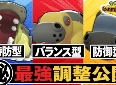 【キャラランクS級】強すぎて相手したくない『カバルドン』の調整、3種類公開します【ポケモンチャンピオンズ】