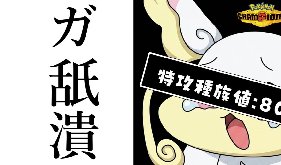 【は？】不遇の「メガタブンネ」をアタッカー運用したら、想像以上に暴走した件。【東北きりたん実況】【ポケモンチャンピオンズ】