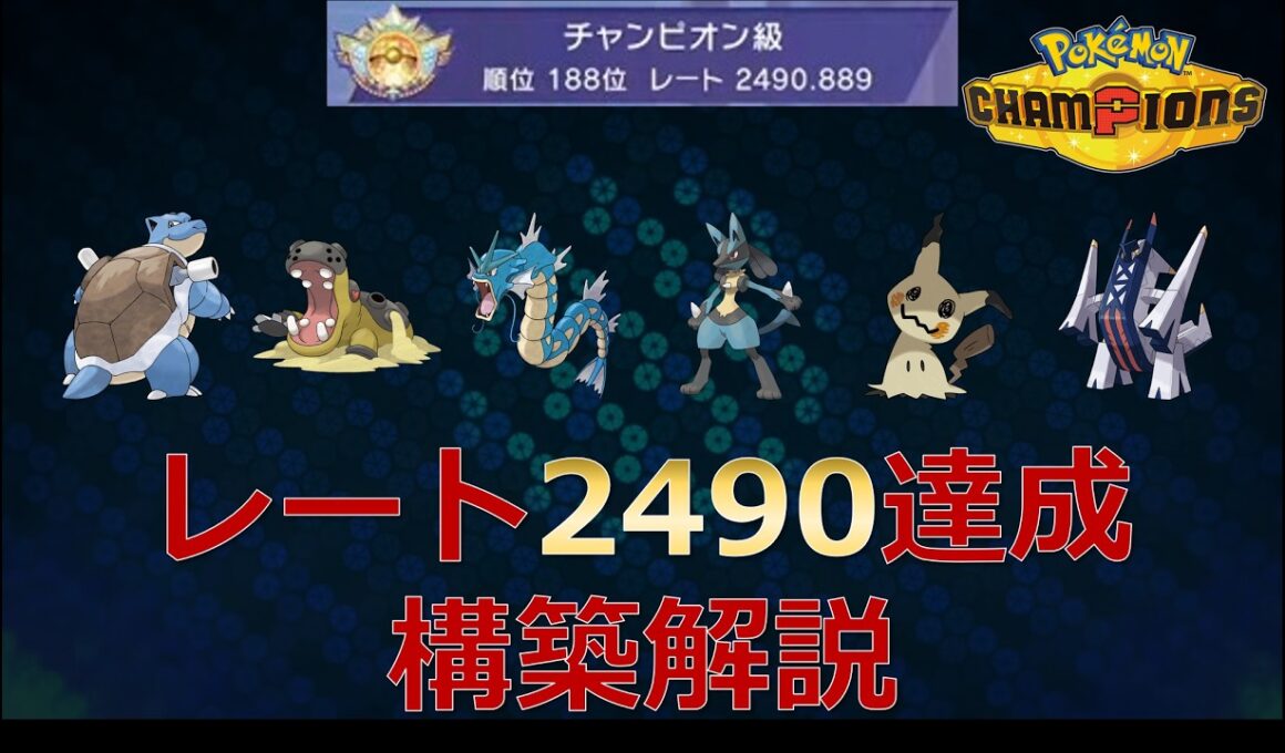 【ポケチャンシングル】レート2490達成構築解説！3メガ展開構築【ランクバトルシーズンM-1】