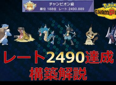 【ポケチャンシングル】レート2490達成構築解説！3メガ展開構築【ランクバトルシーズンM-1】