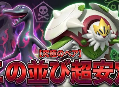 この並び崩せるかな？エンニュート＆メガブリガロンの新たな毒戦術がとにかく強い！！【ポケモンチャンピオンズ】