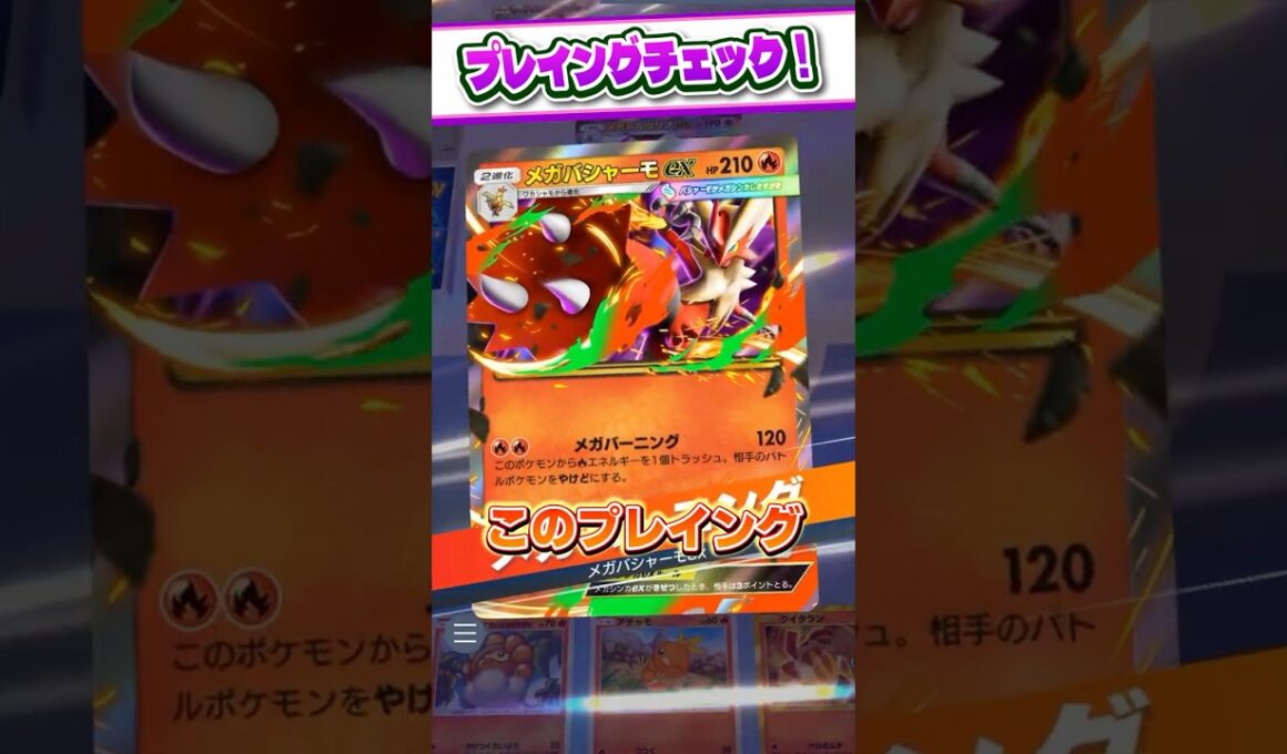【ポケポケ】新パック「波動ビート」実装！ランクマッチ最強デッキ候補のメガバシャーモex/ポワルンのプレイングをチェック！#ポケモン #ポケポケ #ポケモンカード #shorts