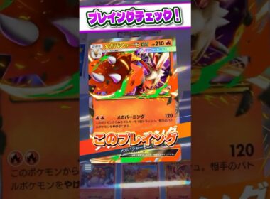 【ポケポケ】新パック「波動ビート」実装！ランクマッチ最強デッキ候補のメガバシャーモex/ポワルンのプレイングをチェック！#ポケモン #ポケポケ #ポケモンカード #shorts