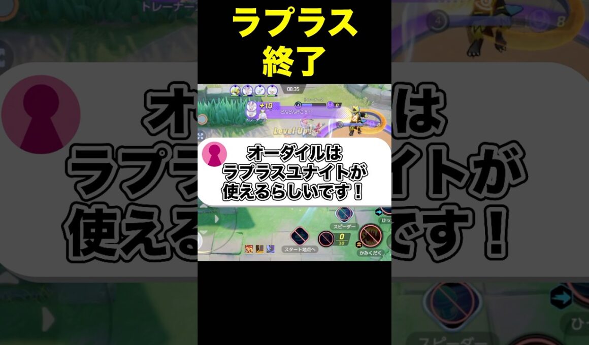 ラプラスが終わりました#ユナイト #ポケモンユナイト