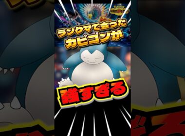 天才すぎるカビゴンに出会った