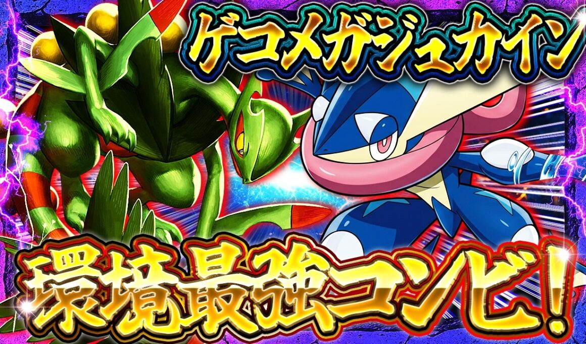 【ポケポケ】《メガジュカイン＆ゲッコウガ》が環境Tier1！大会勝率57%の最強デッキを解説【波動ビート/《メガジュカインex》】