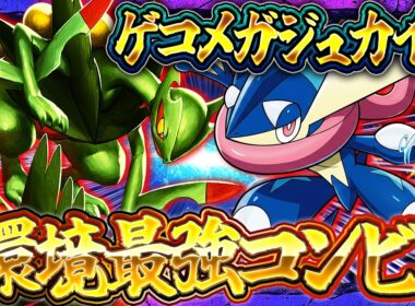 【ポケポケ】《メガジュカイン＆ゲッコウガ》が環境Tier1！大会勝率57%の最強デッキを解説【波動ビート/《メガジュカインex》】