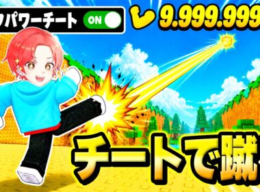 ラッキーブロックを蹴って”ブレインロットを盗む”マップで『管理者チート』を使ってキックパワー最大にしてみた結果…ｗｗｗ【ロブロックス/ROBLOX】