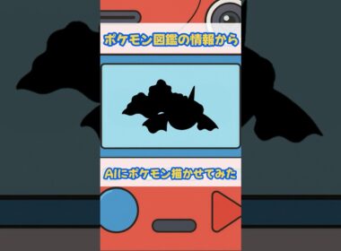 AIが描いたポケモンシリーズ『トサキント編』#118 #aiアート #ポケモン #ai #pokemon #pokedance #トサキント