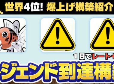 春カップレジェンド達成！アズマオウと○○の最強パーティ解説！（コラボ動画RinoN922さん）　ポケモンＧＯ