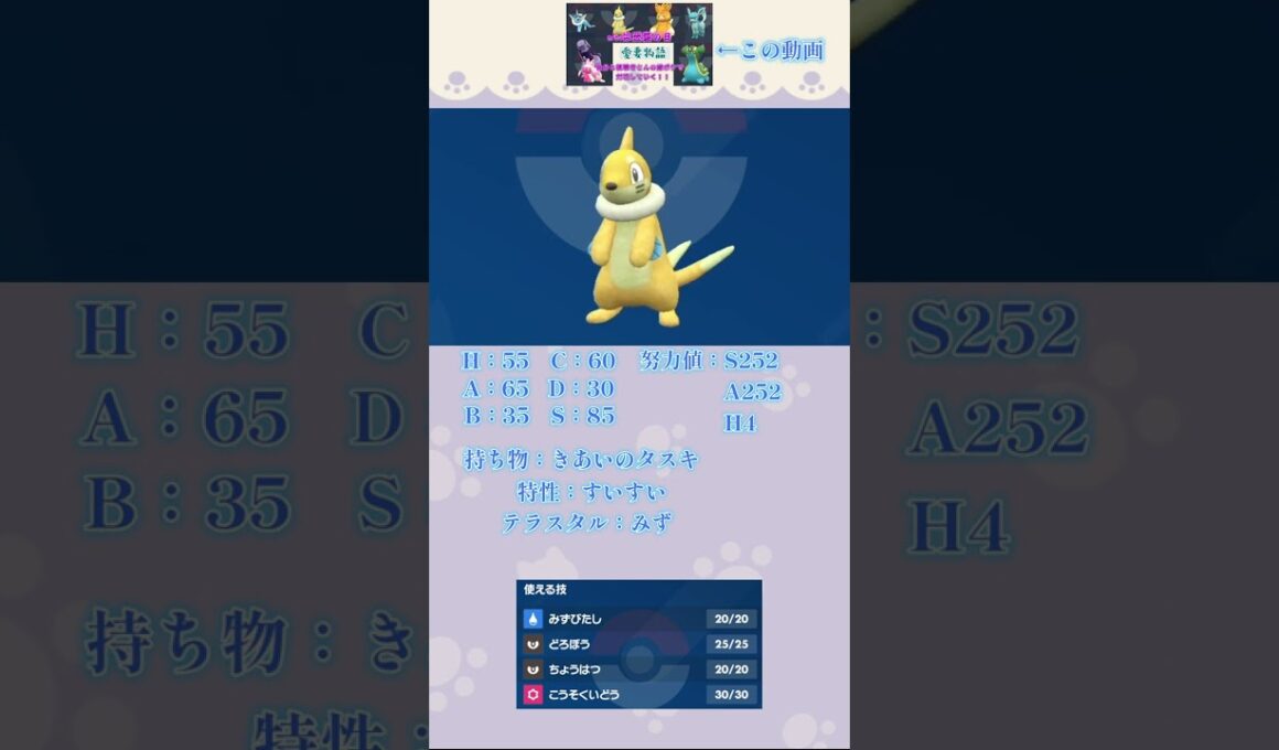 １分間で自分が対戦動画で使ったポケモンを解説していく！ブイゼル編【ポケットモンスタースカーレットバイオレット】【新人Vtuber】　#shorts