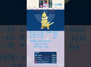 １分間で自分が対戦動画で使ったポケモンを解説していく！ブイゼル編【ポケットモンスタースカーレットバイオレット】【新人Vtuber】　#shorts