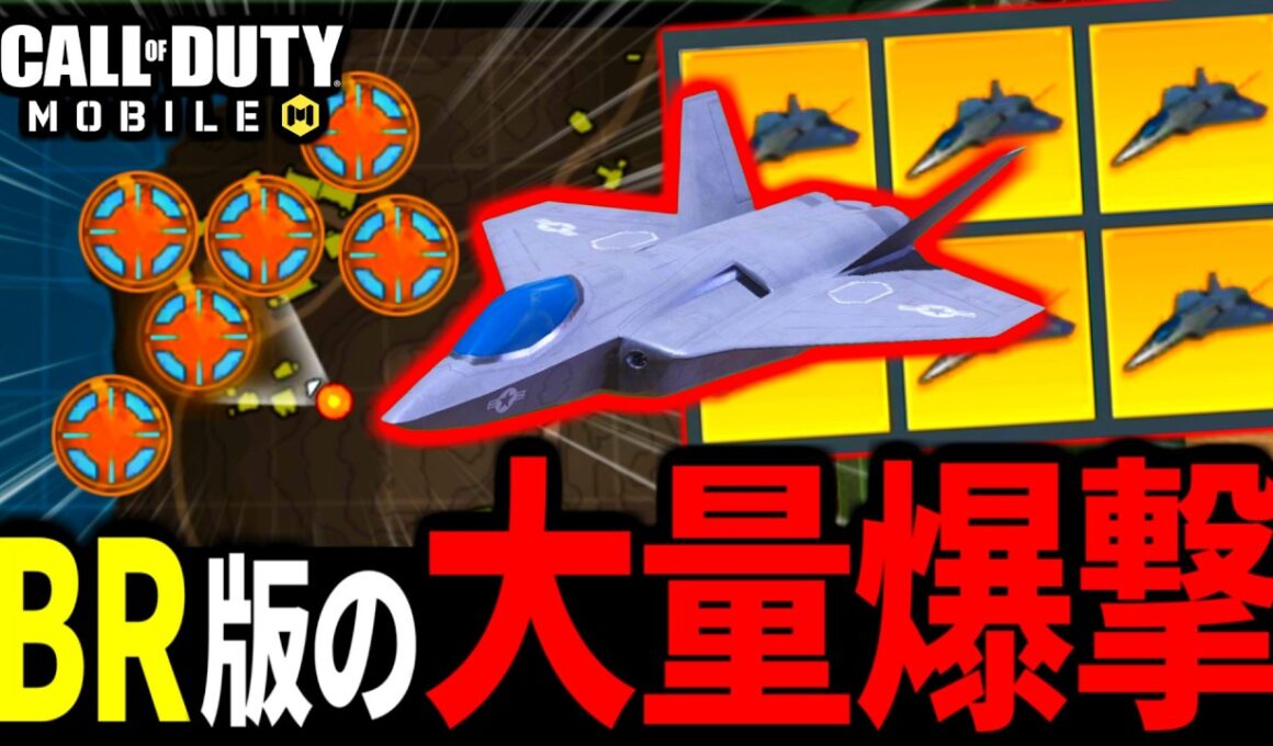 【新アプデ】バトロワ新スコアストリーク『ライトニングストライク』追加！マジで全てが弱すぎる件【CoDモバイル バトロワ】