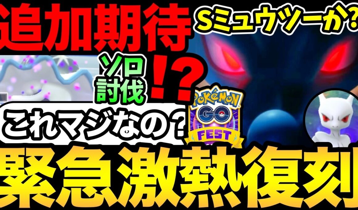 神展開くる？GOフェスでシャドウミュウツー登場！？ただちょっと変だぞ！ウツロイドのソロ討伐！結構難しい！【 ポケモンGO 】【 GOバトルリーグ 】【 GBL 】【  】
