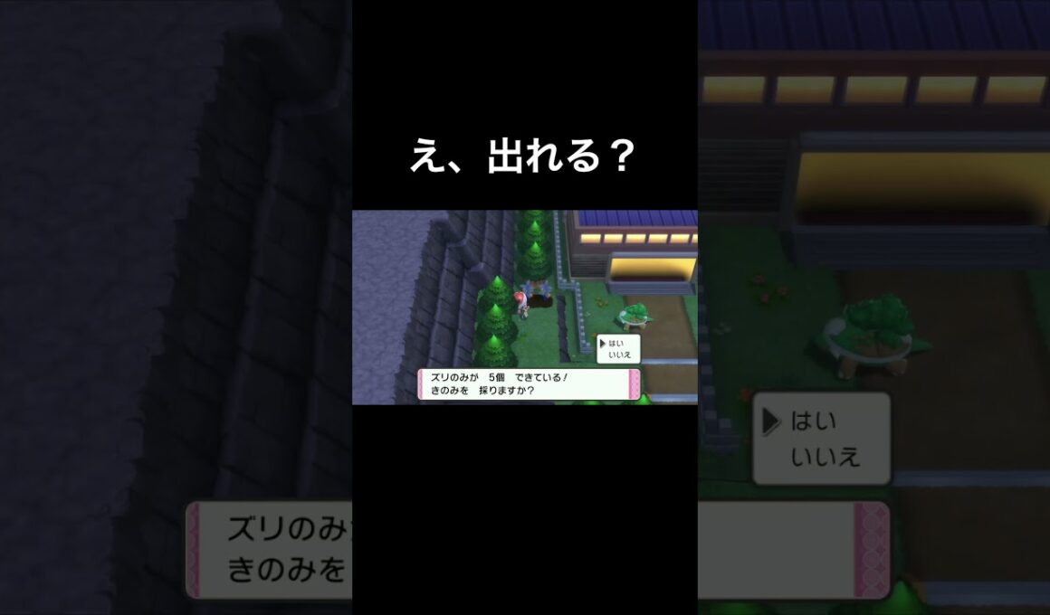 え、出れる？【ポケモン】【ダイパリメイク】【ドダイトス】#shorts #ダイパリメイク #ポケモン #ドダイトス #shorts