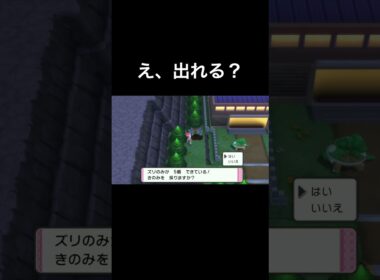 え、出れる？【ポケモン】【ダイパリメイク】【ドダイトス】#shorts #ダイパリメイク #ポケモン #ドダイトス #shorts