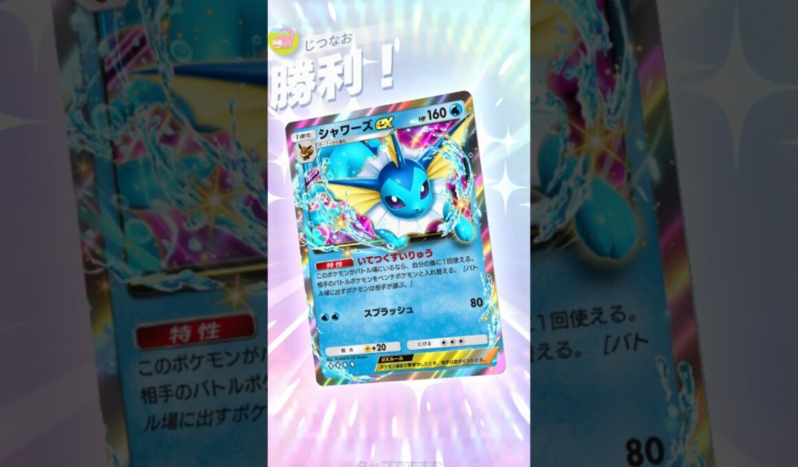 シャワーズ×インテレオンで狙撃&入れ替え妨害デッキ！！ #ポケモン #ポケポケ #pokemontradingcardgamepocket