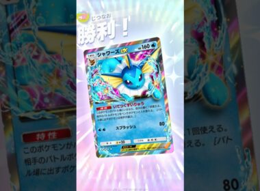 シャワーズ×インテレオンで狙撃&入れ替え妨害デッキ！！ #ポケモン #ポケポケ #pokemontradingcardgamepocket