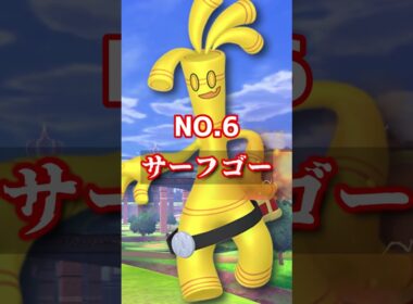 【ポケモンsv】入手が難しいレアポケモン10選#shorts