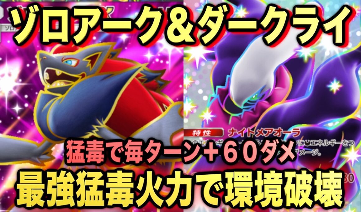 【ポケポケ】環境崩壊！？最強新型ダークライex＆ゾロアークexデッキが強すぎる！？マスターランクで連勝デッキ！ランクマ攻略！【Pokémon Trading Card Game Pocket】
