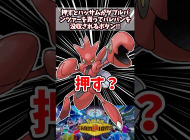 ダブルパンツァー持ちハッサムが使いたい！【ポケチャン】#pokemonchampions #ポケモン #ポケモンチャンピオンズ