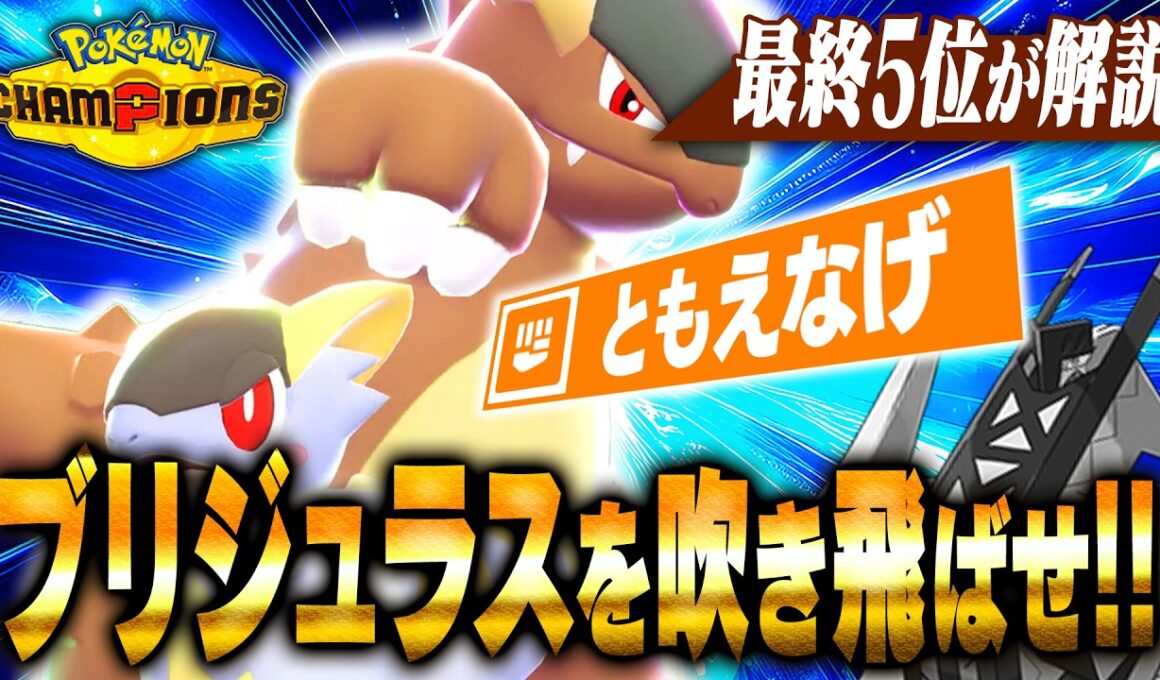 【新提案】誰も知らない激アツ技で『メガガルーラ』の新境地をお見せしましょう【ポケモンチャンピオンズ】