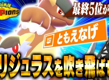 【新提案】誰も知らない激アツ技で『メガガルーラ』の新境地をお見せしましょう【ポケモンチャンピオンズ】