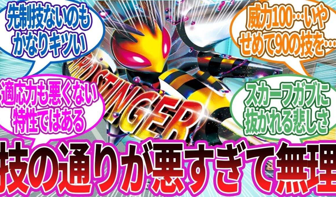 【悲報】メガスピアー全然刺さってない…に対する反応集【ポケモン】