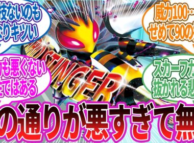 【悲報】メガスピアー全然刺さってない…に対する反応集【ポケモン】