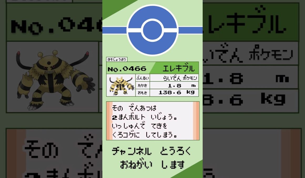 エレキブル ポケモン 1分紹介 #shorts #ゆっくり解説 #ポケモン