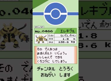 エレキブル ポケモン 1分紹介 #shorts #ゆっくり解説 #ポケモン