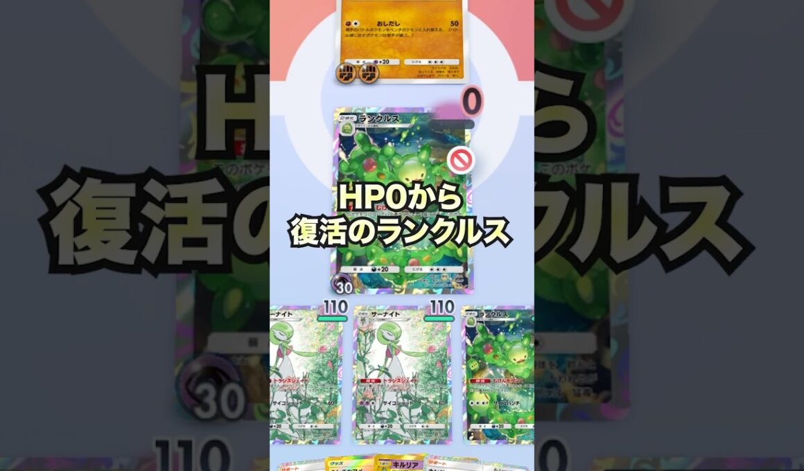 【ポケポケ】HP0から復活のランクルス【最強デッキ】#shorts #ポケポケ #ポケモン