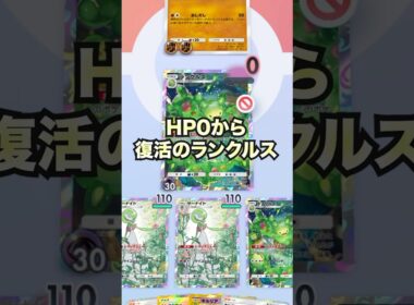 【ポケポケ】HP0から復活のランクルス【最強デッキ】#shorts #ポケポケ #ポケモン
