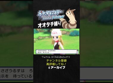 【オオタチ縛り旅】ギャラドス＆ライチュウのコンビが強すぎた！ダブルバトルのプロになれるって。【ダイパリメイク／ポケモン／生放送切り抜き】