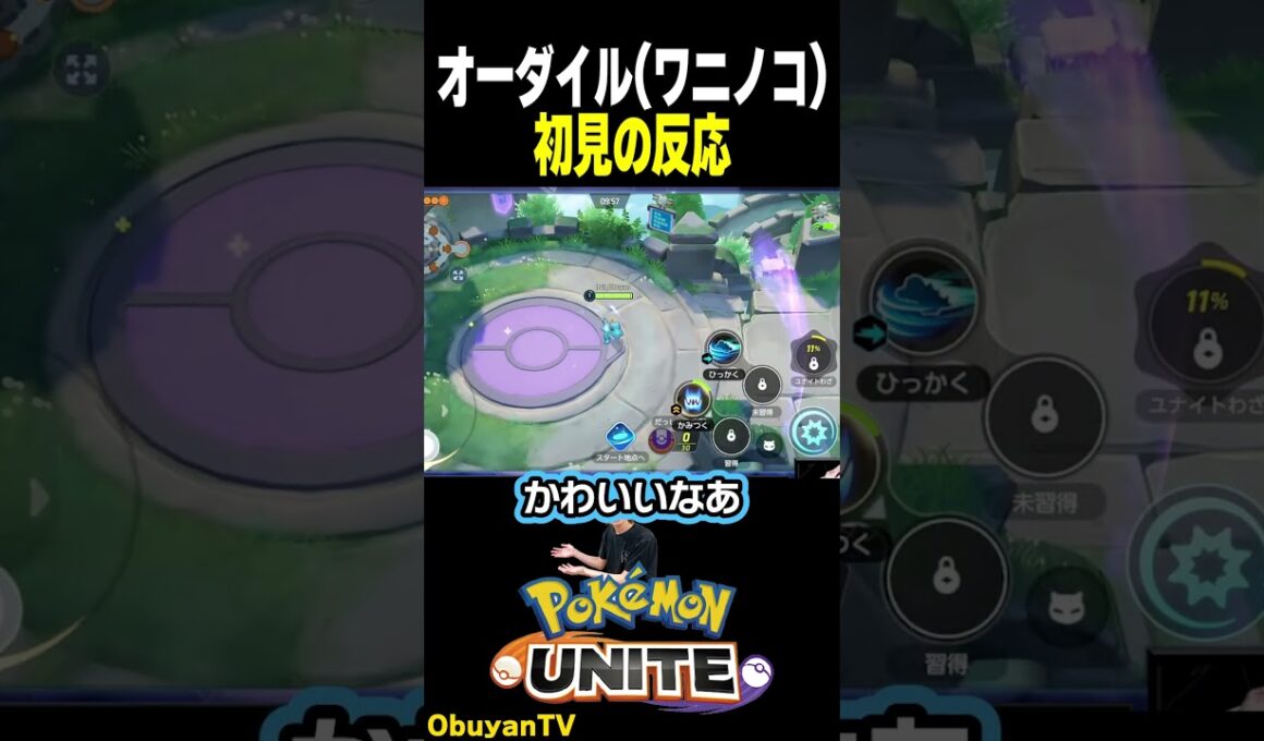 【オーダイル】新ポケ実装！よちよち歩きがかわいいｗｗ #ポケモン  #shorts