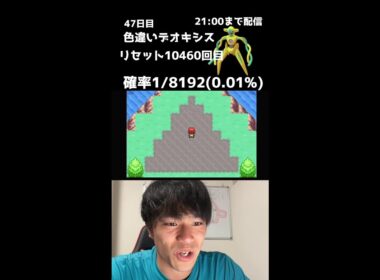 【緊急】21時までファイアレッドでデオキシス色厳選！
