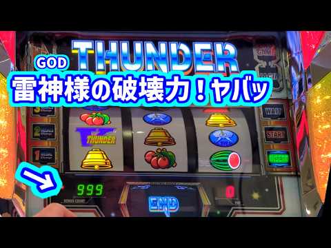 カピバラくん　雷神様のは破壊力ヤバッ！なサンダーVスマスロBT　カンスト　GOD＃パチスロ動画