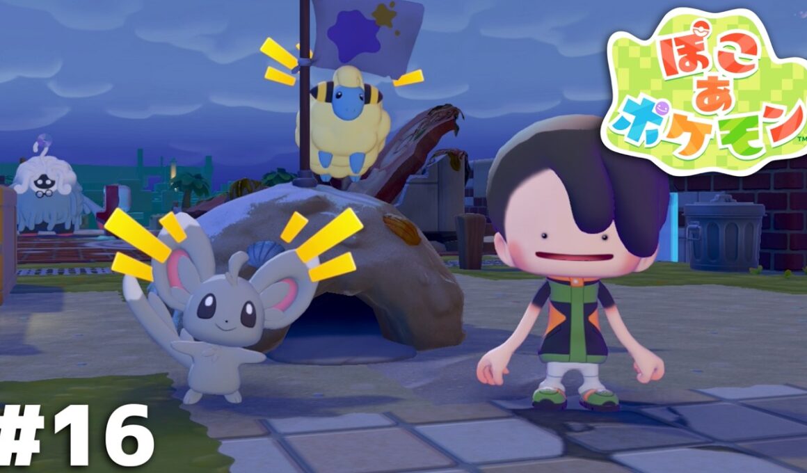 うおおおお来た！！チラーミィがついに来た！！！【ぽこ あ ポケモン】＃１６