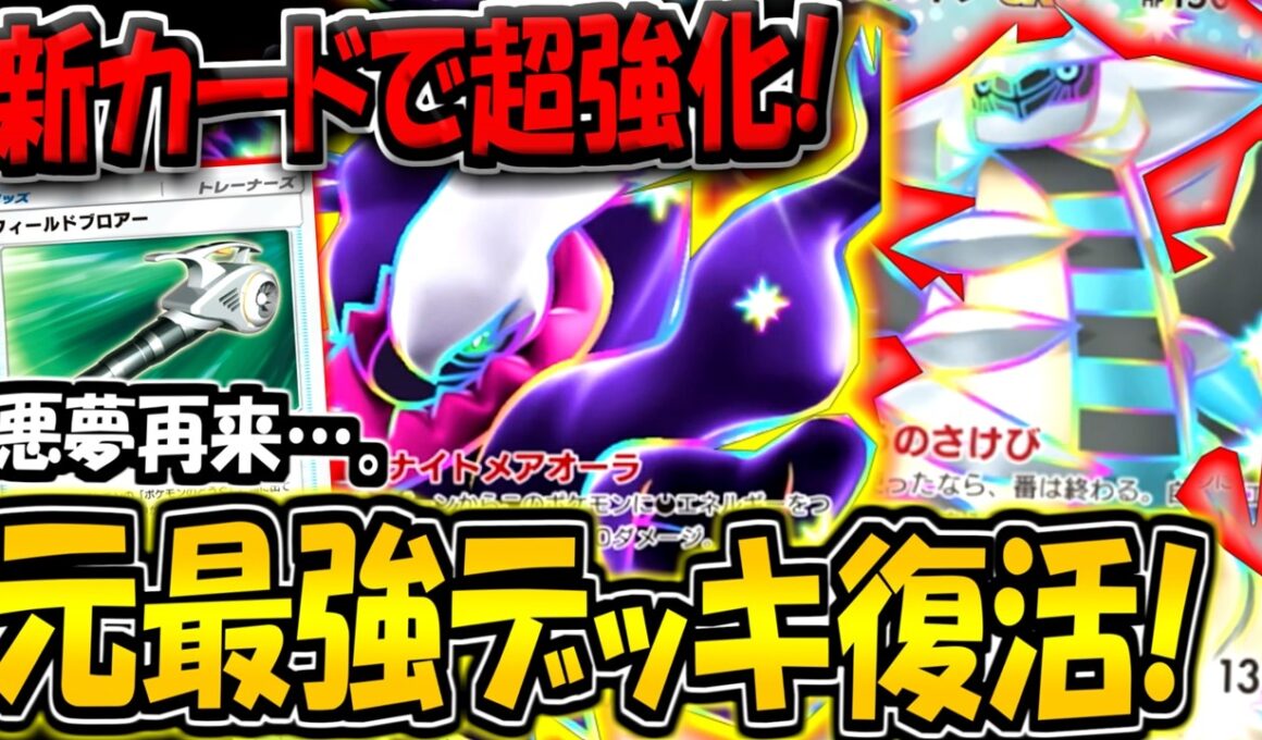 【ポケポケ】元最強デッキ復活！新カード追加で"伝説のギラティナ×ダークライデッキ"が強化されてる件【ポケカポケット】