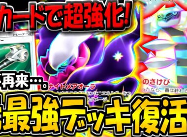 【ポケポケ】元最強デッキ復活！新カード追加で"伝説のギラティナ×ダークライデッキ"が強化されてる件【ポケカポケット】