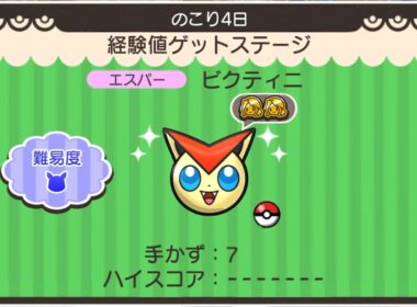 ループイベント22週目ビクティニ(今からポケとるスマホ版♯5142)