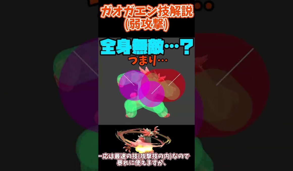 ガオガエンの弱攻撃【スマブラSP】 #スマブラsp #ガオガエン #shorts