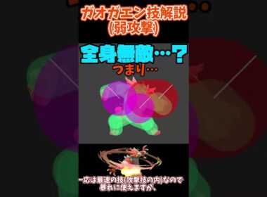 ガオガエンの弱攻撃【スマブラSP】 #スマブラsp #ガオガエン #shorts