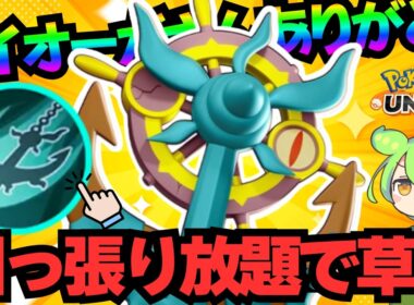 カイオーガマップで「ダダリン」が輝きだした理由がある【ポケモンユナイト】【ずんだもん実況】