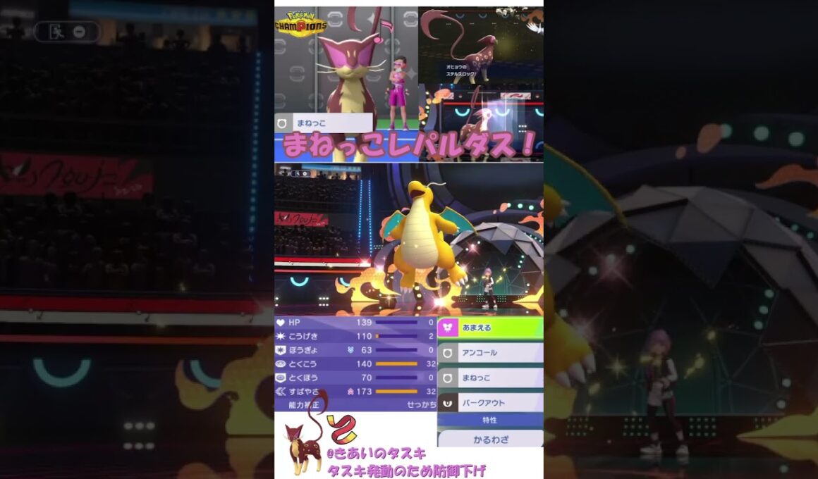 レパルダスのまねっこで相手の起点役をまねっこしたいんじゃ！ #ポケモンチャンピオンズ #レパルダス