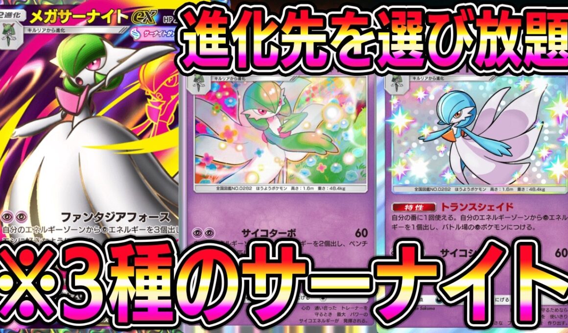 【ポケポケ】メガサーナイトexデッキ！3種のサーナイトで進化先選び放題！【Pokémon Trading Card Game Pocket】【ポケポケ メガサーナイトexデッキ】