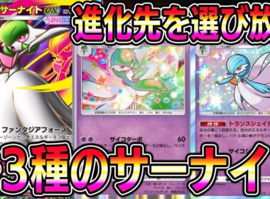 【ポケポケ】メガサーナイトexデッキ！3種のサーナイトで進化先選び放題！【Pokémon Trading Card Game Pocket】【ポケポケ メガサーナイトexデッキ】
