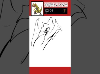 10秒でオノノクス描いてみた！#shorts #10second #pokemon #illustratortutorial #illustration #ポケモン #イラスト